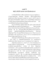 09 บท 5_200461_เอม.docx