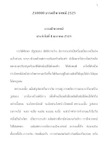 250000 ธรรมปัจเวกขณ์ 2525.docx
