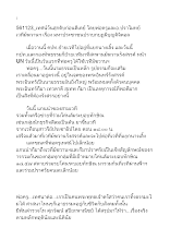 561123_วันสุกดิบ รวมเผ่าไทยสามัคคีโค่นล้มระบอบทักษิณปฏิรูปประเทศไทย.docx