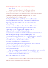 สื่อธรรมะพ่อครู(จรณะ 15 วิชชา 8) ตอน เตวิชโช จุตูปปาตญาณ.docx