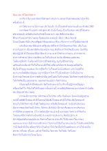 สื่อธรรมะพ่อครู(สมาธิพุทธ) ตอน สัมมาสมาธิโดยพิสดาร.docx
