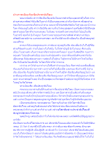 บ้านราชเมืองเรือเพื่อประชาธิปไตย.docx