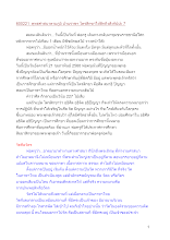 600221_พุทธศาสนาตามภูมิ บ้านราชฯ ไตรสิกขาให้ลึกถึงสังกัปปะ 7.docx