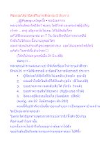 ฟังธรรมได้อานิสงส์ในการฟังธรรม 5 ประการ.docx