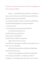 581209_ธรรมาธรรมะสงคราม บ้านราชฯ ทิฏฐิ ๖๒ ตอน ๖.docx