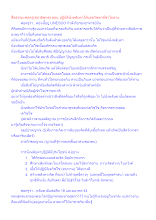สื่อธรรมะพ่อครู(สมาธิพุทธ) ตอน ปฏิบัตินั่งหลับตาได้แต่อวิชชาที่ฆ่าไม่ตาย.docx