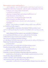 สื่อธรรมะพ่อครู(กาย) ตอน กิเลสมีอยู่แต่ในกาย.docx