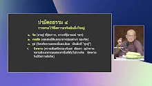 660226 สัมมาประชาธิปไตย EP 7 ปฏิบัติธรรมด้วยวิชชา ๘  ตรวจสอบผลด้วยเจโตปริยญาณ ๑๖-_.mp4