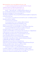 สื่อธรรมะพ่อครู(เทวะ อเทวะ) ตอน สัมผัสเทวะด้วยเวทนา 108.docx