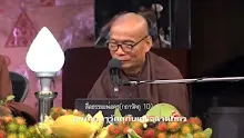 สื่อธรรมะพ่อครู(กถาวัตถุ 10) ตอน กถาวัตถุกับเดรัจฉานกถา.mp4