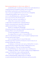 สื่อธรรมะพ่อครู(ปฏิจจสมุปบาท_สังขาร) ตอน อภิสังขาร 3.docx