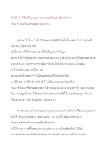 580412_วิถีอาริยธรรม ริมมูน บ้านราชฯ เรื่อง ความเป็นมาของตลาดอาริยะ.doc.docx
