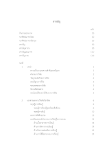 สารบัญ-ทัศบูรณ์.docx