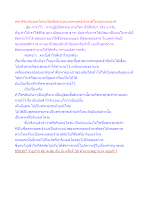 พระศรีอาริยเมตไตรยเป็นชื่อตำแหน่งพระพุทธเจ้าองค์ใหม่ทุกพระองค์.docx