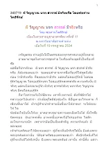340719  ผี วิญญาณ นรก สวรรค์ มีจริงหรือ โดยพ่อท่าน โพธิรักษ์.docx