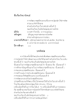 บทคัดย่อไทย.doc
