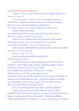 สุดยอดวิชาที่เป็นความจริงแท้ๆของพุทธ.docx