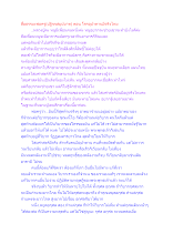 สื่อธรรมะพ่อครู(ปฏิจจสมุปบาท) ตอน โรคอุปาทานมีจริงไหม.docx