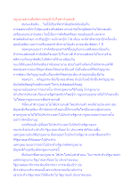 กฎหมายควรเพื่อจัดการคนชั่วไม่ใช่ทำร้ายคนดี.docx