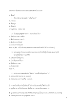 590405 ข้อสอบว.บบบ.งานปลุกเสกฯ ส.เพาะพุทธ.docx