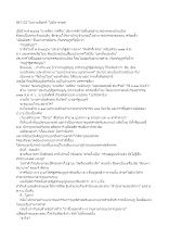 561123 ในทางเลือกที่ _ไม่มีทางรอด.docx