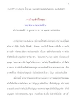 361019  เจาะใจฤาษี-ชี้ใจพุทธ  โดย พ่อท่าน สมณะโพธิรักษ์  ณ สันติอโศก.docx