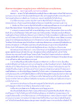 สื่อธรรมะพ่อครู(สุขภาพบุญนิยม) ตอน เคล็ดไม่ลับขยายอายุขัยพ่อครู.docx