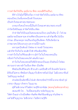 การทำจิตให้เป็น อุตุนิยาม พีชะ ตอนมีชีวิตเป็นๆ.docx