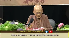 สื่อธรรมะพ่อครู ตอน ดับสังขารโลกในปฏิจจสมุปบาทได้อย่างไร  -_.mp4