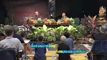สื่อธรรมะพ่อครู(มูลสูตร 10) ตอน มรณสัญญาที่เข้าถึงอมตะและนิพพาน.mp4