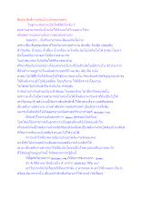 สัมประสิทธิ์การเพิ่มน้ำหนักของพ่อครู.docx