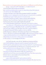 สื่อธรรมะพ่อครู(การเมืองบุญนิยม) ตอน เมืองไทยมีแก่นรากลึกซึ้งของประชาธิปไตยโลกุตระ.docx