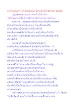 คนใจเป็นกลางก็สามารถเห็นว่ามีคนชังชาติชังกษัตริย์อยู่จริง.docx