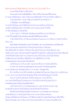 สื่อธรรมะพ่อครู(โพธิปักขิยธรรม 37) ตอน กิจ ในอาริยสัจ ทั้ง 4.docx