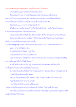 สื่อธรรมะพ่อครู(สมาธิพุทธ) ตอน บุญคือ อธรรม มิใช่ ธรรมะ.docx