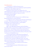 สื่อธรรมะพ่อครู(ศีล สมาธิ ปัญญา) ตอน วินัยกับศีลไม่เหมือนกัน.docx