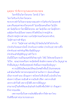 มูลสูตร 10 คือรากฐานของศาสนาพุทธ.docx