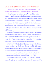 การเผาศพชาวอโศกไม่มีการสวดอภิธรรม ไม่มีกรวดน้ำ.docx