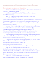 610530_สนทนาธรรมยามเช้ากับพ่อครู ณ ธรรมสถานภูฟ้าผาธรรม เรื่อง วางตัวยึด_.docx