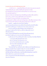 ตำหนิคนที่ควรตำหนิไม่ได้มีกิเลสแต่อย่างใด.docx