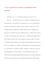 571107_พ่อครูแจ้งสรุปมหาปวารณาต่อสาธารณะ .doc.docx