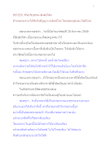 591225_วิถีอาริยธรรม สันติอโศก ล้างอธรรมกายให้ลึกถึงสัญญาเวทยิตนิโรธ.docx