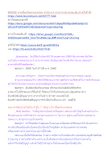 650530 ทางเสื่อมวิชชาและจรณะ 4 ประการ รายการ ตุ้ม ตะลุ่ม ตุ้ม ม้ง ครั้งที่ 40.docx