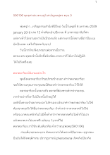 590106_พุทธศาสนาตามภูมิ สามัญผลสูตร ตอน ๕.docx