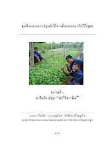 ภาคผนวก ง 1คู่มือ-ชุดฝึก1-2.doc
