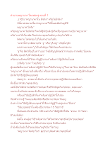ตำนานพญานาค โดยพ่อครู ตอนที่ 1.docx