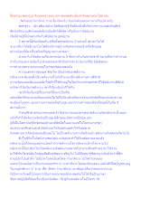 สื่อธรรมะพ่อครู(อาริยบุคคล) ตอน สภาพหลุดพ้นเป็นลำดับของพระโสดาบัน.docx