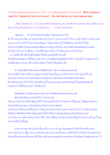 631109 ทำไมประเทศไทยต้องกู้เงินเขามาใช้ - ความจริงของหนี้ระหว่างประเทศ_บันทึกปัจฉาพ่อครู โดย ส.แสนดิน.docx