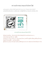 ความปรารถนาของเจ้ามังกรไฟ.docx