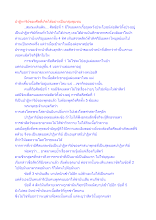 ปาฏิหาริย์ของศีลที่เกิดได้อย่างเป็นกลุ่มชุมชน.docx